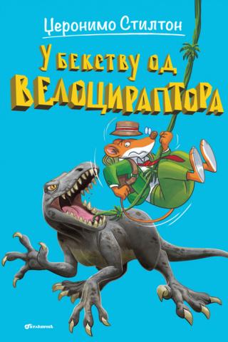 džeronimo stilton u bekstvu od velociraptora elizabeta dami džeronimo stilton 