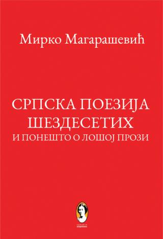 srpska poezija šezdesetih i ponešto o lošoj prozi mirko magarašević 