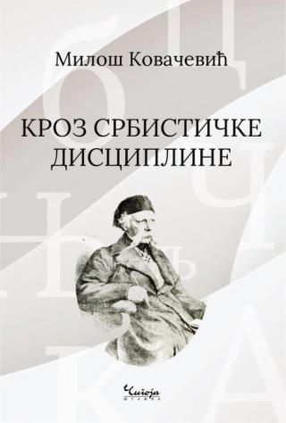 kroz srbističke discipline miloš kovačević 