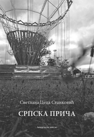 srpska priča svetlana ceca stanković 