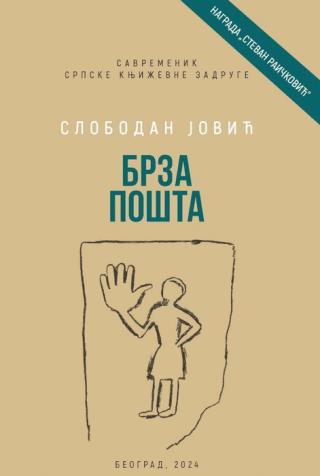 brza pošta slobodan jović 