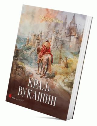 kralj vukašin matija ban 