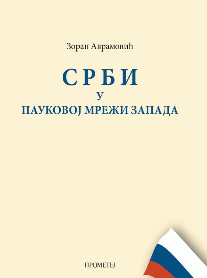 srbi u paukovoj mreži zapada 
