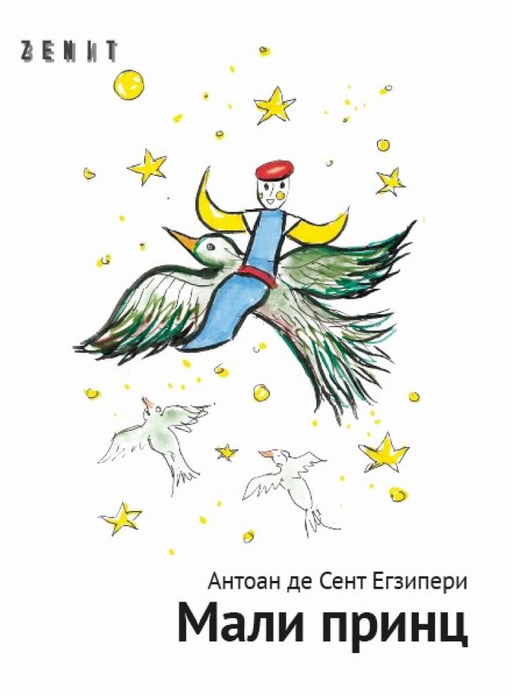 mali princ le petit prince 