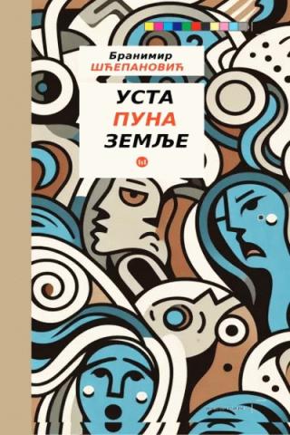 usta puna zemlje branimir šćepanović 
