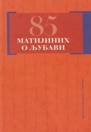 85 matijinih o ljubavi matija bećković 
