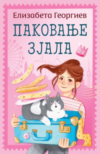pakovanje zjala elizabeta georgiev 