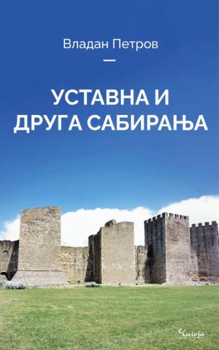 ustavna i druga sabiranja vladan petrov 