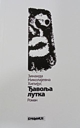 đavolja lutka zinaida nikolajevna hipijus 