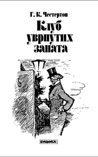klub uvrnutih zanata g k česterton 