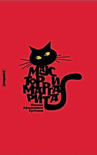 majstor i margarita mihail afanasjevič bulgakov 