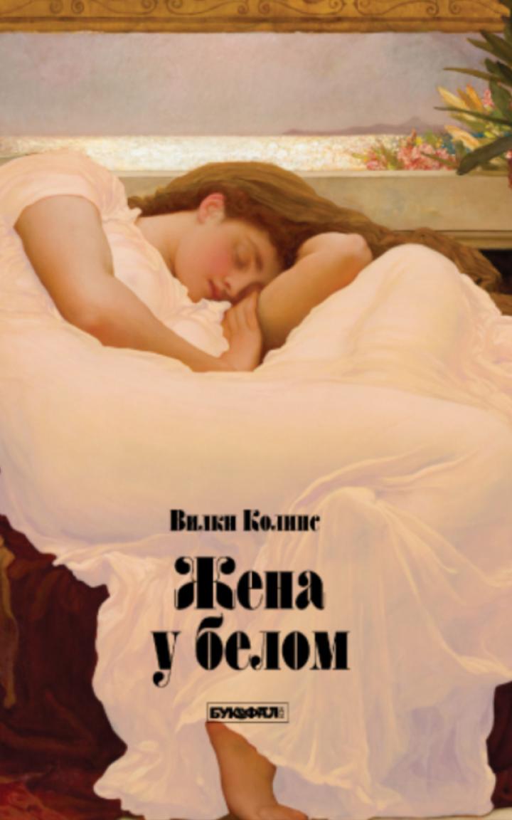 žena u belom 