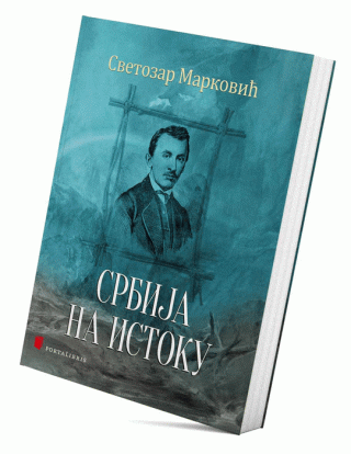srbija na istoku svetozar marković 