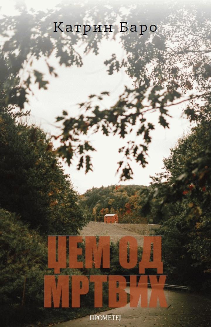 džem od mrtvih 