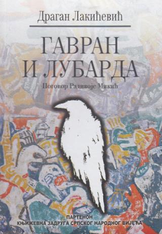 gavran i lubarda dragan lakićević 