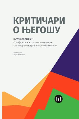 njegošologija 2 kritičari o njegošu gojko božović 