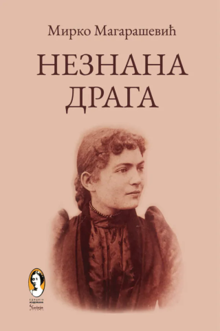 neznana draga mirko magarašević 