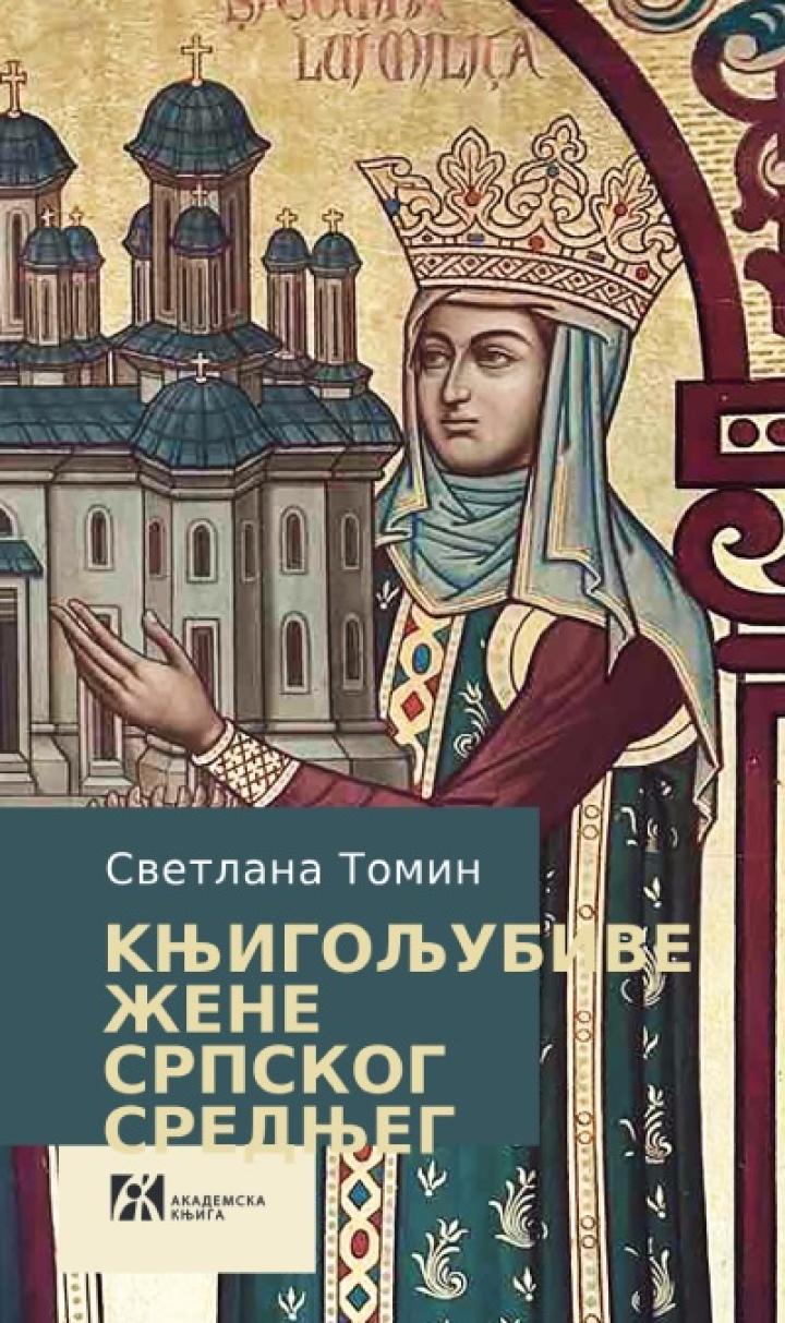 knjigoljubive žene srpskog srednjeg veka drugo, izmenjeno i dopunjeno izdanje 