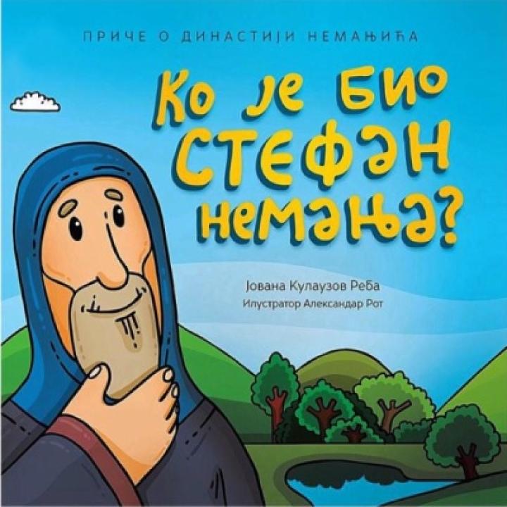 ko je bio stefan nemanja  