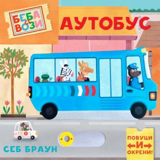 beba se vozi autobus sebastijan braun 
