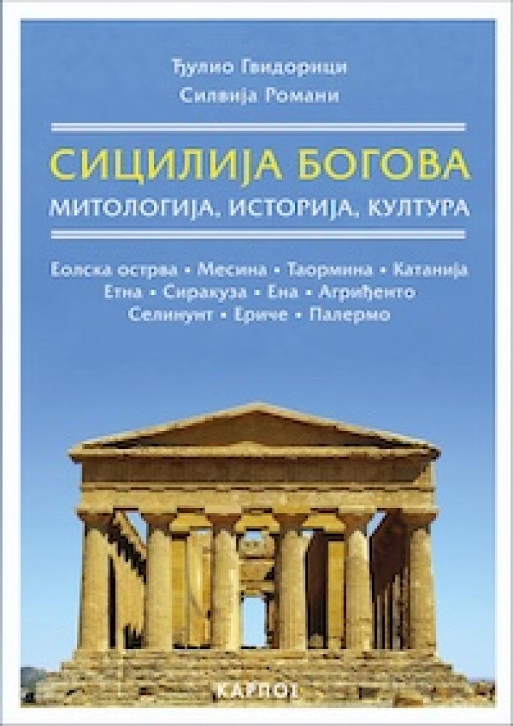 sicilija bogova 