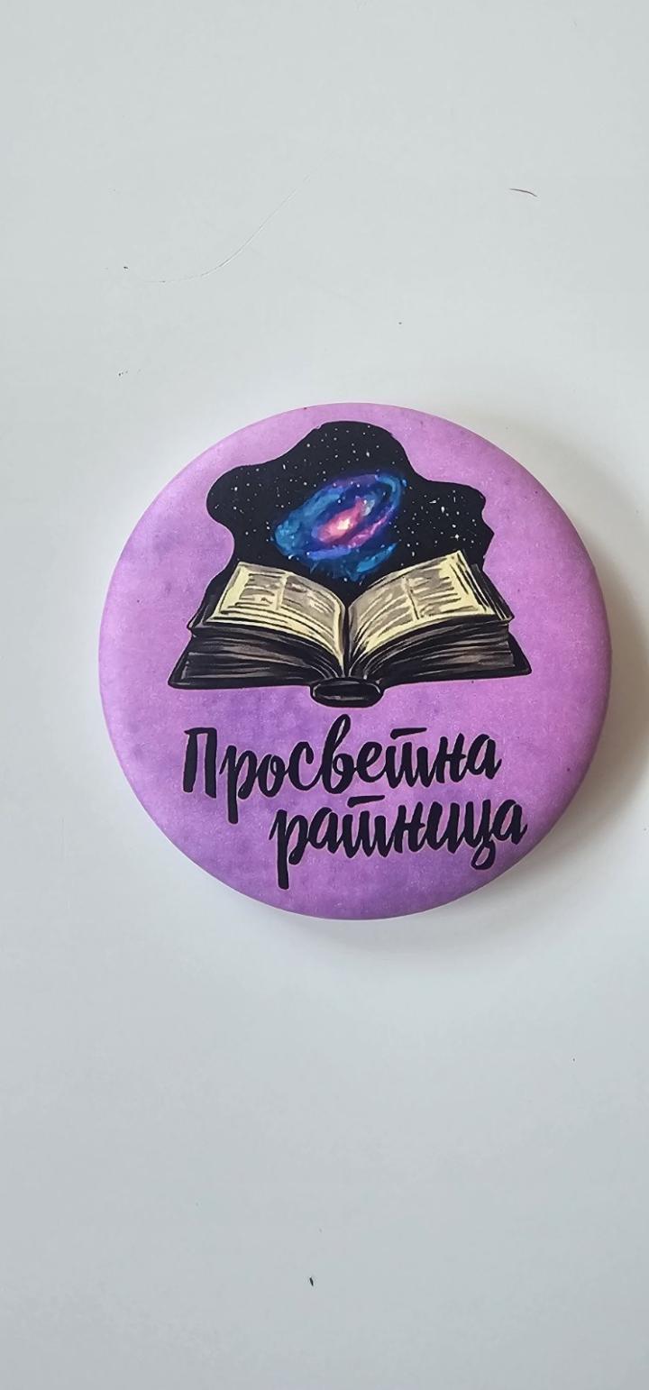bedž prosvetna ratnica 