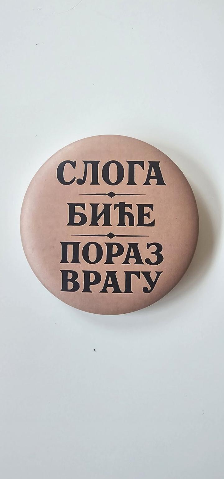 bedž sloga biće poraz vragu 