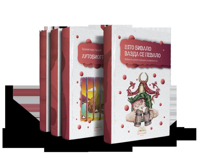 šesti razred komplet lektire, tvrdi povez 