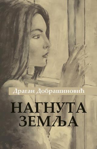 nagnuta zemlja dragan dobrašinović 