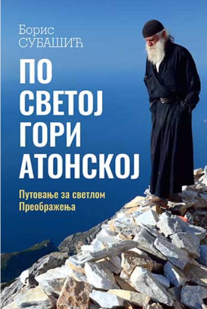 po svetoj gori atonskoj 