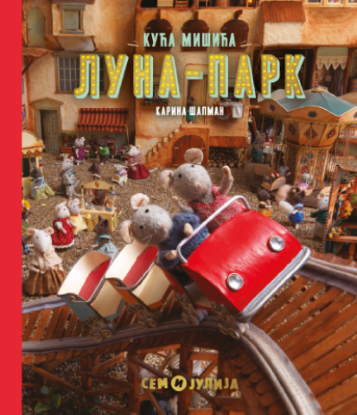 kuća mišića luna park 