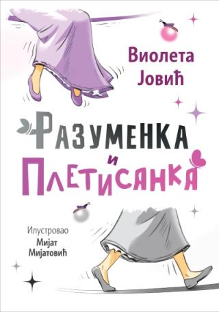 razumenka i pletisanka violeta jović 