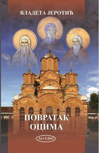 povratak ocima vladeta jerotić 
