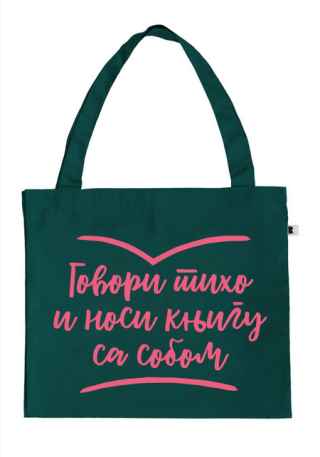 ceger govori tiho i nosi knjigu sa sobom razni 