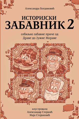 istorijski zabavnik 2 aleksandra bogdanović 