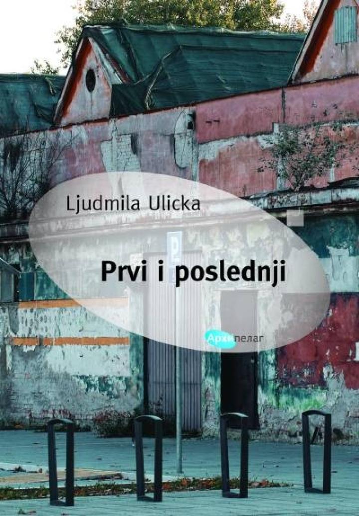 prvi i poslednji 