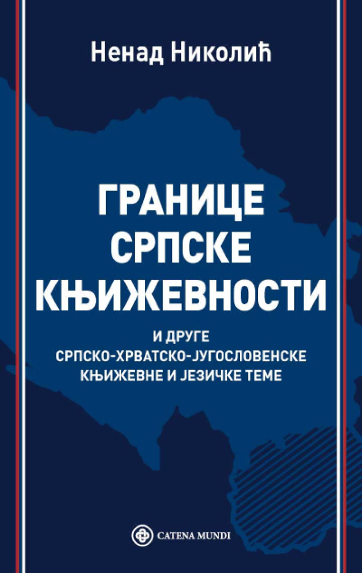 granice srpske književnosti 