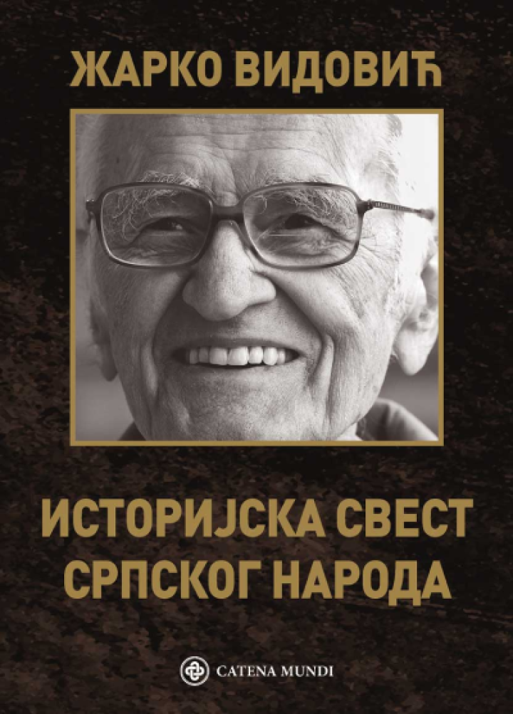 istorijska svest srpskog naroda 