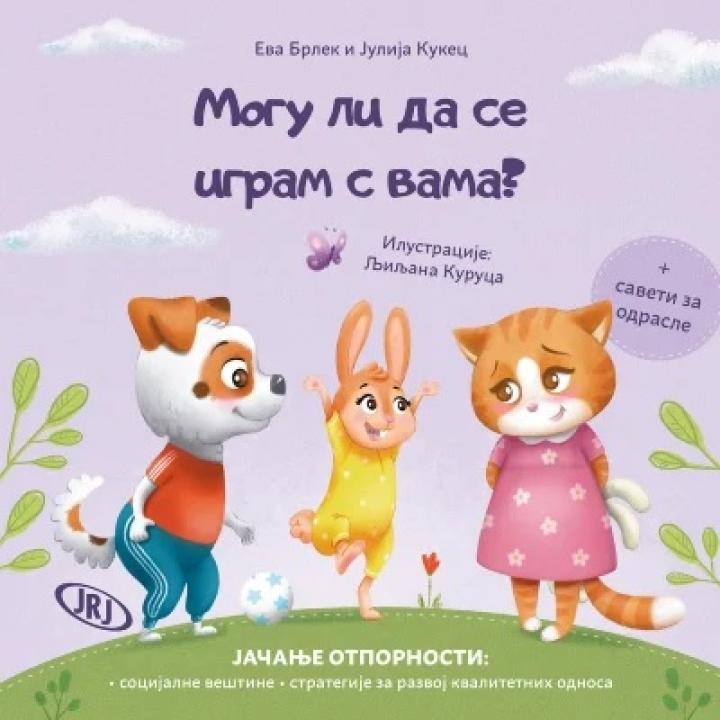 mogu li da se igram s vama  