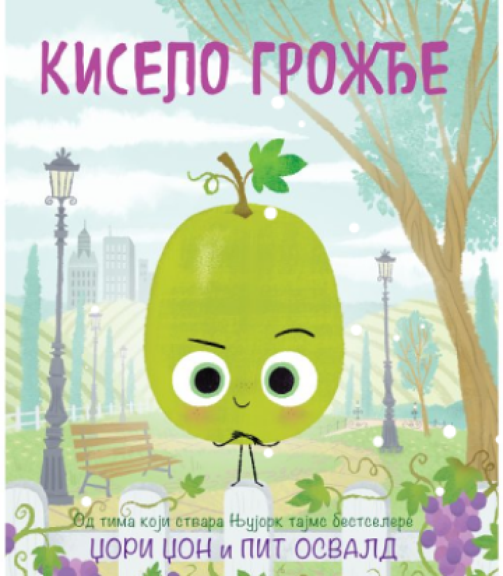 kiselo grožđe 