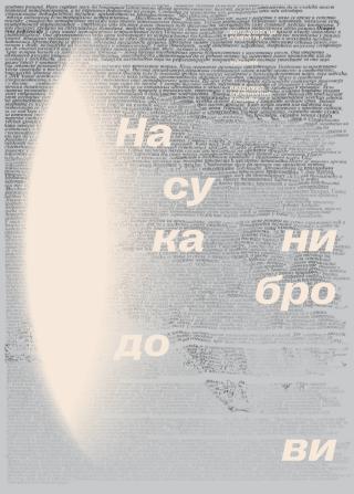 metodologija projekta 1 nasukani brodovi vladimir milenković 