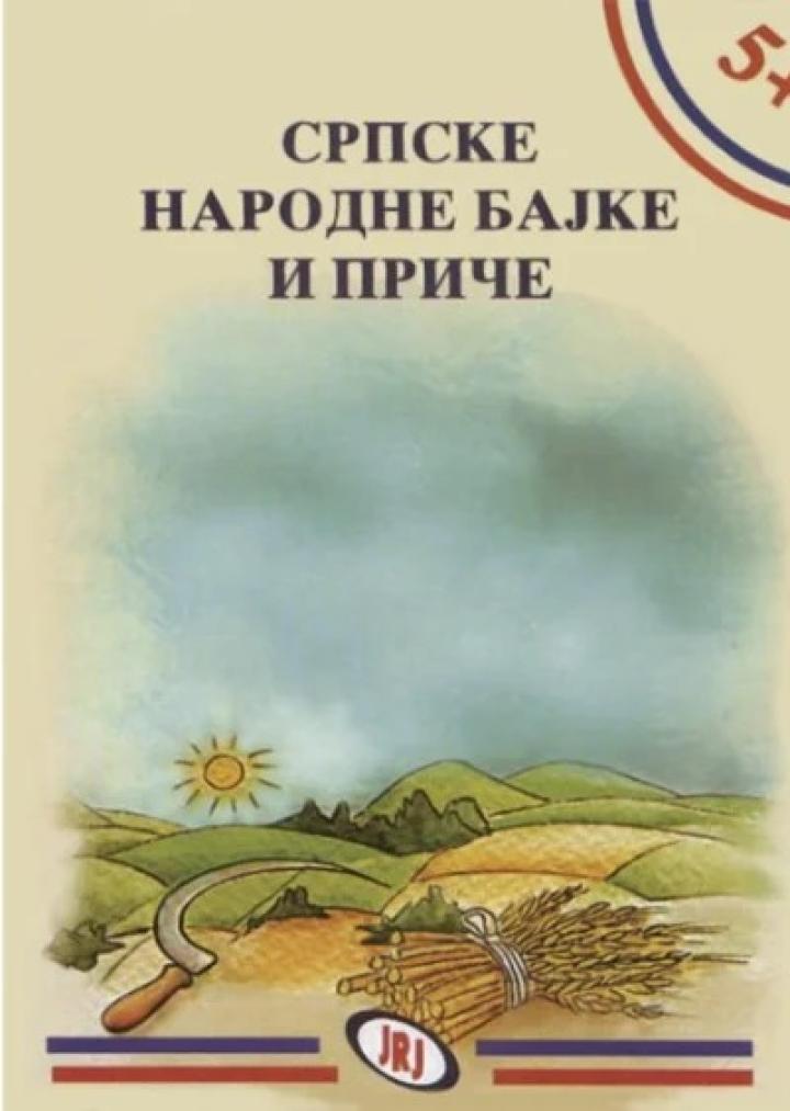 srpske narodne bajke i priče 
