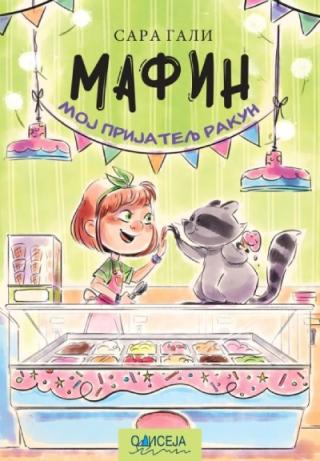 mafin moj prijatelj rakun sara gali 