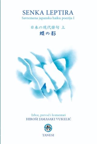 senka leptira savremena japanska haiku poezija, 1 grupa autora 