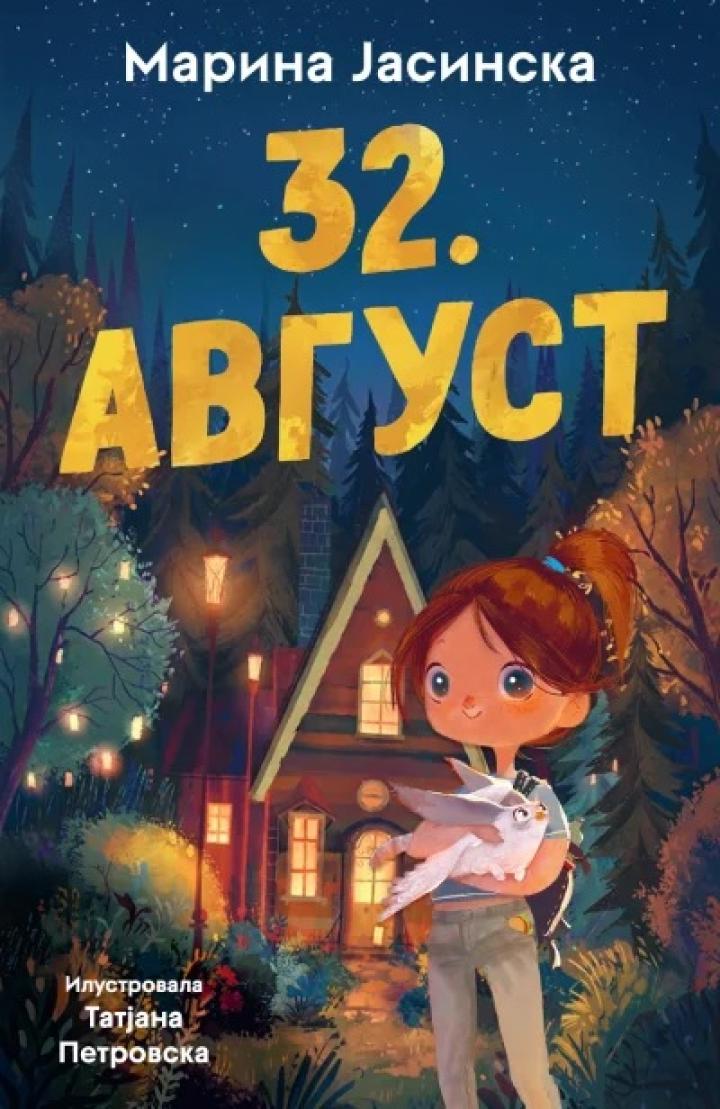 32 avgust 