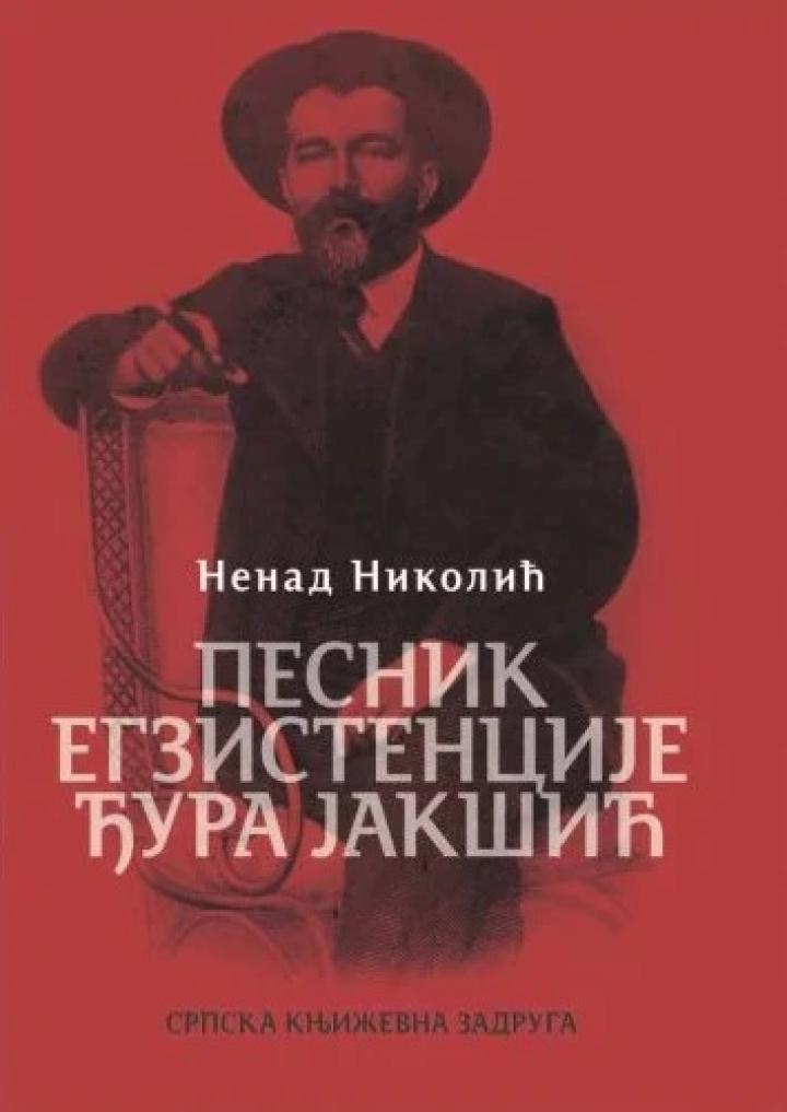 pesnik egzistencije đura jakšić 