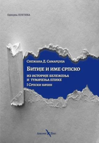 bitije i ime srpsko i srpski način snežana samardžija 