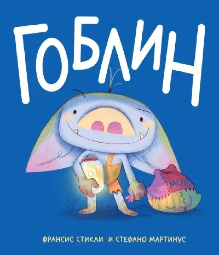 goblin 