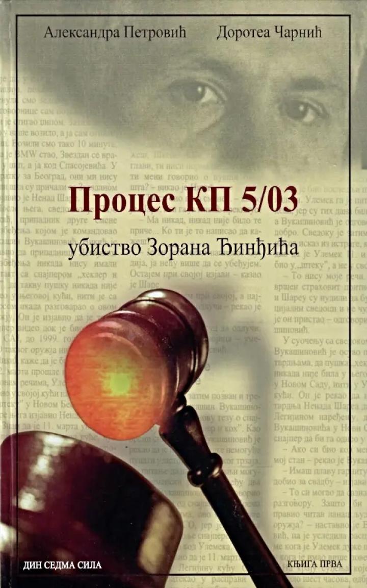 proces kp 5 03 ubistvo zorana đinđića (trilogija) 