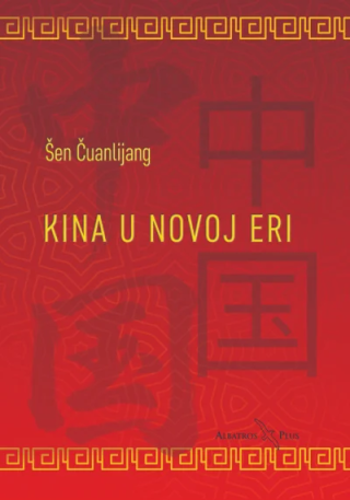 kina u novoj eri šen čuanlijang 